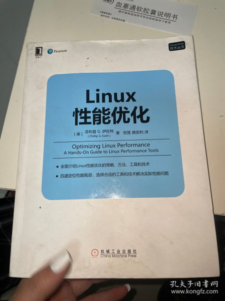 Linux/Unix技术丛书：Linux性能优化