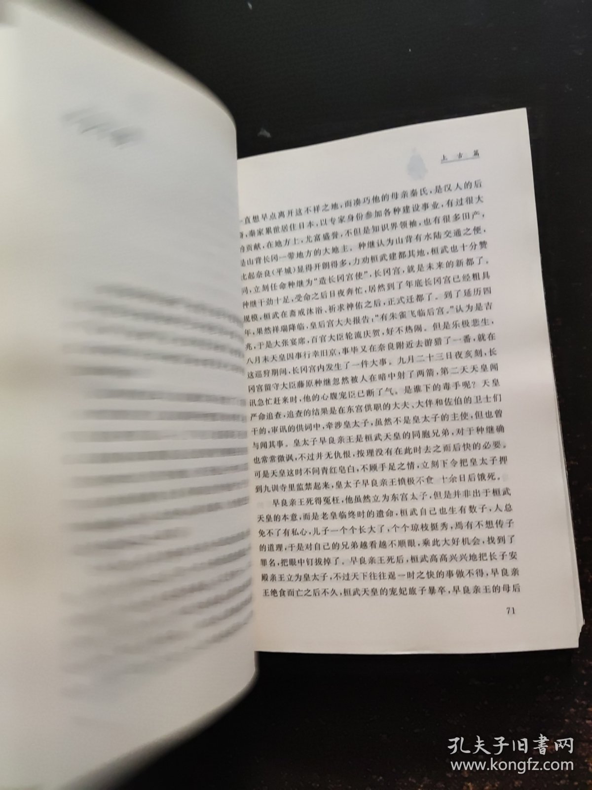 日本史话(上册)