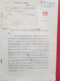 1975年浙江省绍兴县文教局通知（1份）