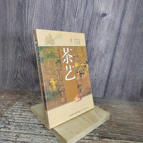 茶艺百科知识手册