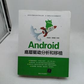 Android底层驱动分析和移植