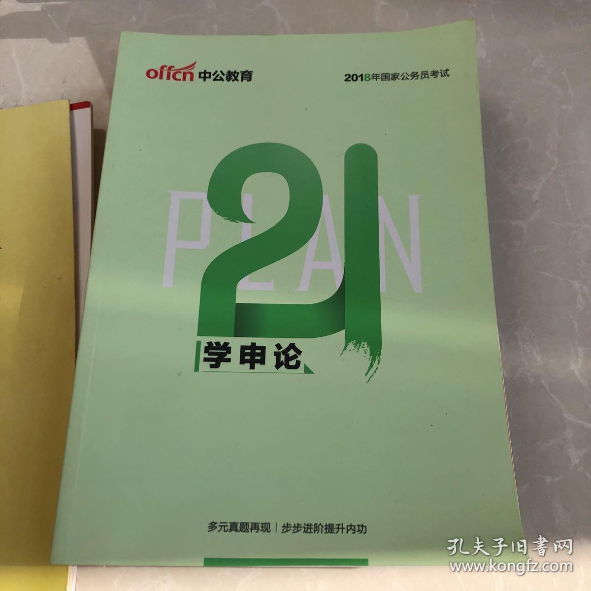 中公教育 11册合售 国考大揭秘 封闭预测讲义行测 学申论 学行测 封闭预测讲义申论非作文作文 封闭预测讲义申论热点 封闭预测讲义行政职业能力 省考大揭秘 招警考试面鉴 公务员面试攻关奥义 河南农信社备考计划