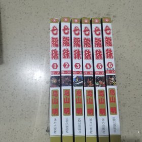 七龙珠漫画(全6册1-42完结篇)