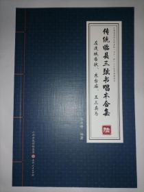 精印：《左连城告状》又名《刘公案》《东台庙》《王三卖马》，共3部，18关。为《传统临县三弦书唱本合集》中的第六集。为中国传统文化中的民间盲艺人说唱，类似于鼓词唱本。