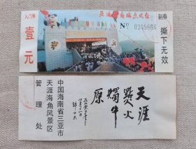 海南门票（亚运会南端点火台）