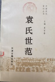 《中国历代家训丛书》