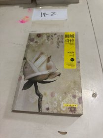 顾城诗传：在玫瑰停止的地方，芬芳前进了