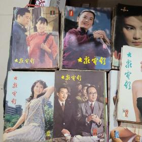 大众电影，1980,1981,1982,1983,1984,1985,1986,1987,1988共9年全年12册，不缺108册