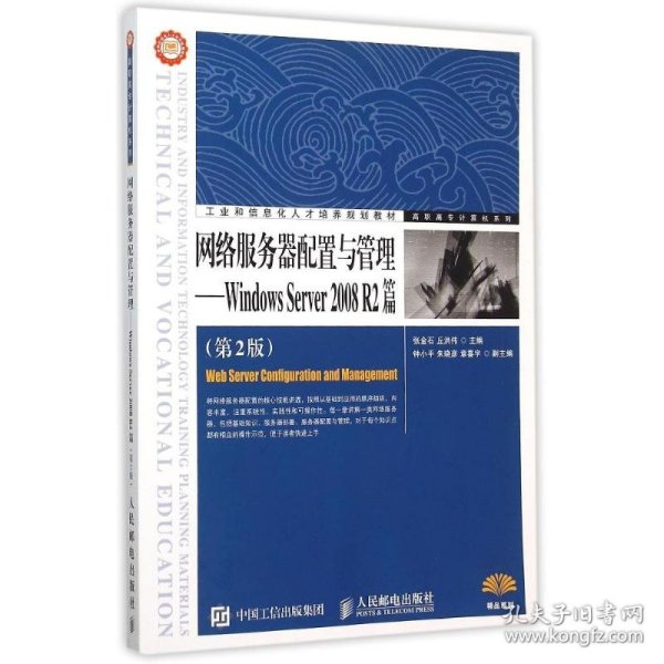 网络服务器配置与管理——Windows Server 2008 R2篇（第2版）