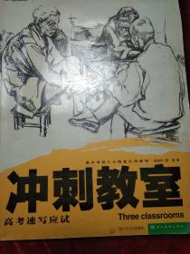 高考速写应试、美术考前三大教室