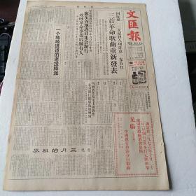 香港文汇报27/1976年10月22日 纪念鲁迅