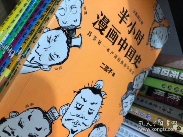 半小时漫画中国史