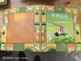 啟發(fā)精選世界經(jīng)典童話繪本：牧鵝姑娘