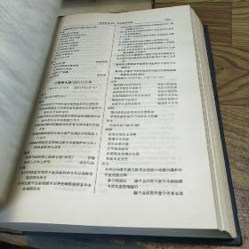 中国近代期刊篇目汇录3 第二卷 中册