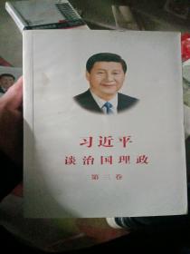 习近平谈治国理政第三卷（中文平装）