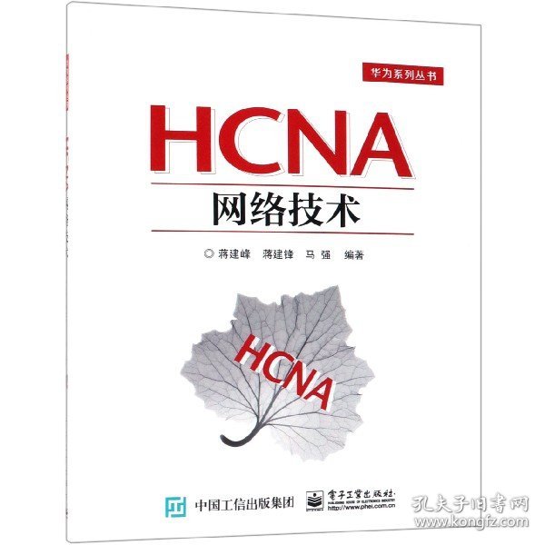 HCNA网络技术