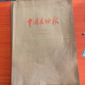 中国文物报1998年 合订本（1--6月全，4开，每周两期，50期全100张）（实物拍图，外品内页如图，内页干净整洁无字迹，无划线，九品上）