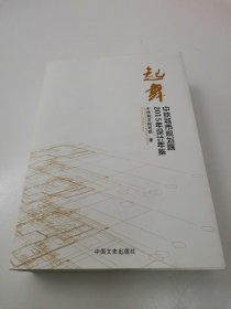 起舞——中铁城市规划院2015 年设计年鉴