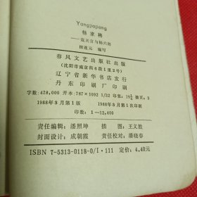 杨家将寇天官与杨六郎