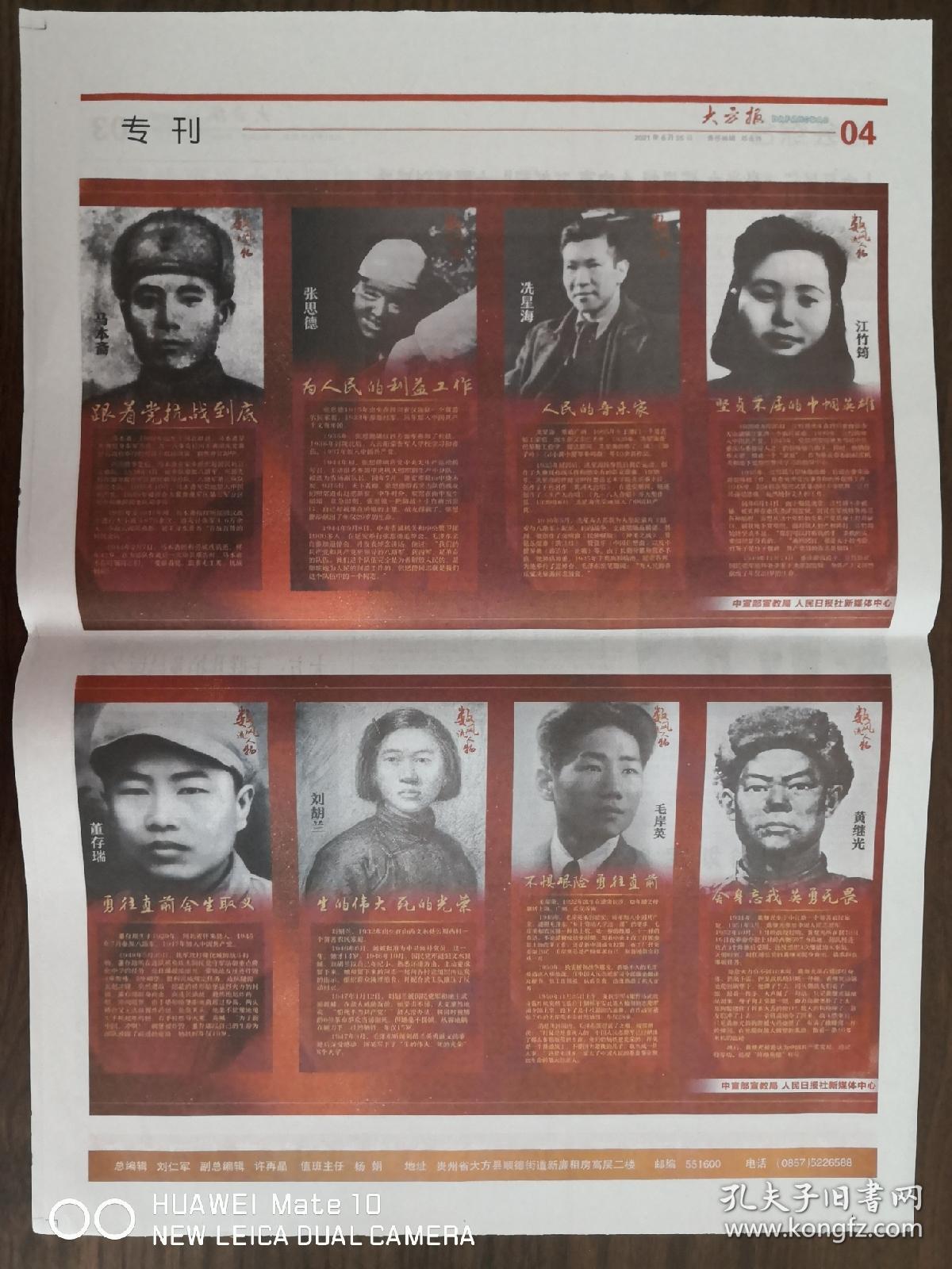 大方报-英模系列专刊-马本斋、张思德、冼星海、江竹筠、董存瑞、刘胡兰、毛岸英、黄继光。