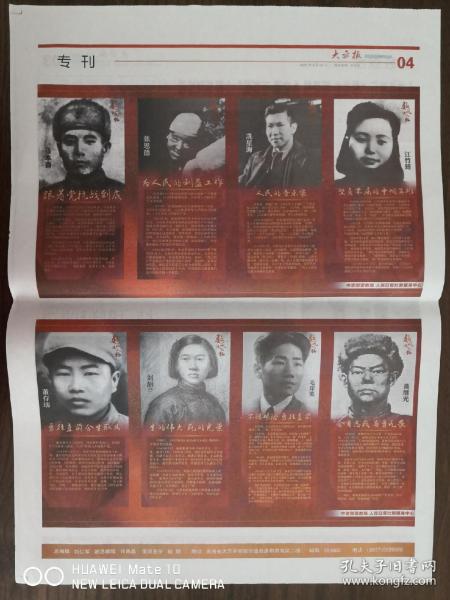 大方报-英模系列专刊-马本斋、张思德、冼星海、江竹筠、董存瑞、刘胡兰、毛岸英、黄继光。