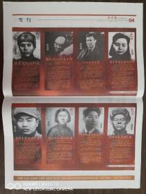 大方报-英模系列专刊-马本斋、张思德、冼星海、江竹筠、董存瑞、刘胡兰、毛岸英、黄继光。