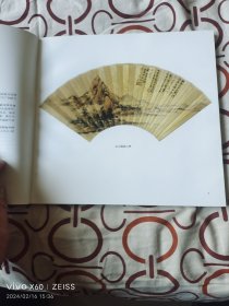 《吴湖帆扇面选》（上海书画出版社 编辑、出版，1991年一版一印3000册，12开平装本）