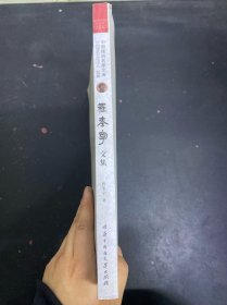 程泰宁文集 作者签赠本