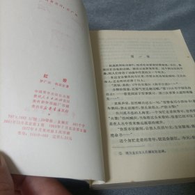 红岩【1977年版】