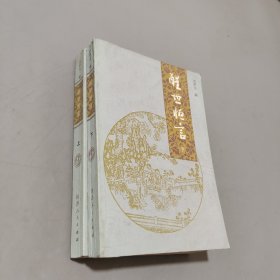 醒世恒言