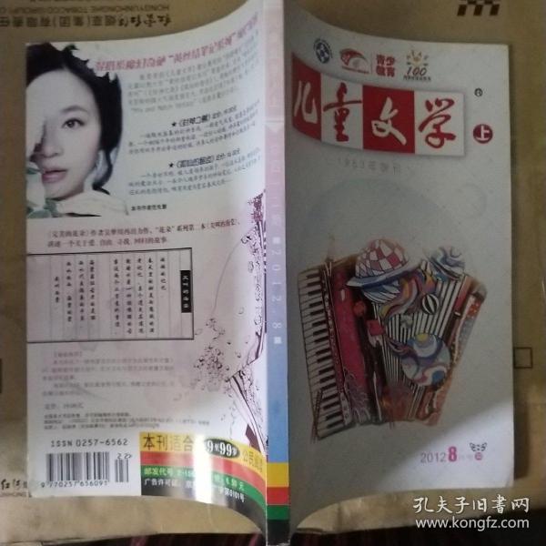 儿童文学2012 8月号上