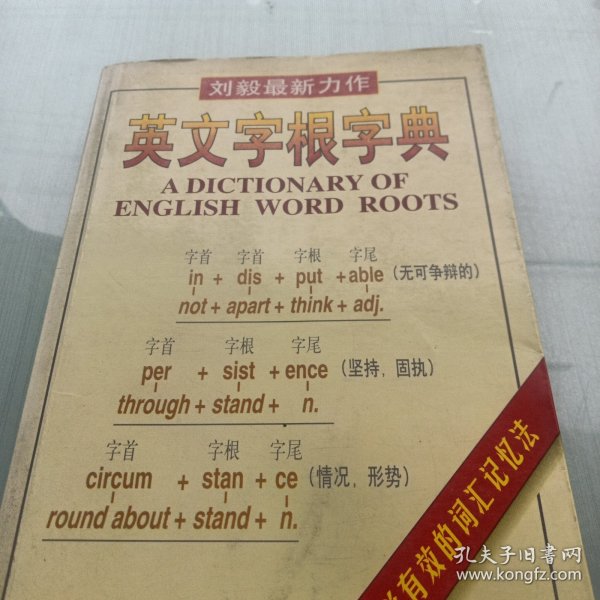 英文字根字典