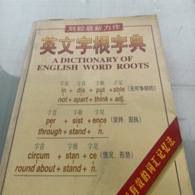 英文字根字典