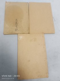 《绣像全图第六才子》光绪乙巳年，上海书局印，花边本！存卷首、卷一、卷二3册