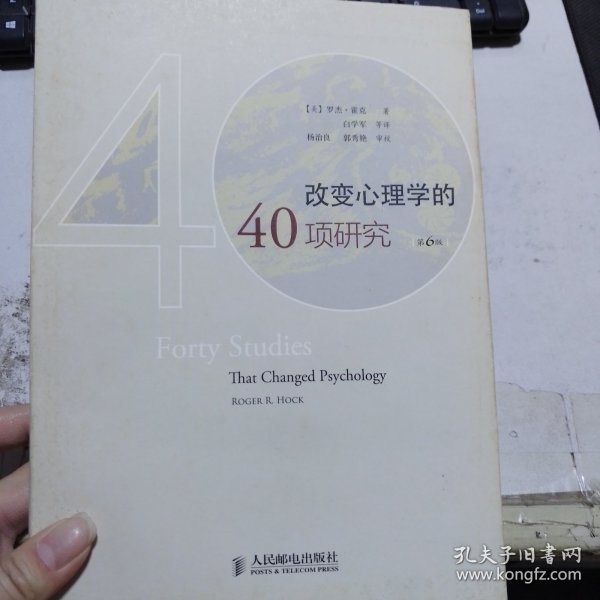 改变心理学的40项研究（第6版）：探索心理学研究的历史