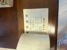 连环画: 黄粱美梦