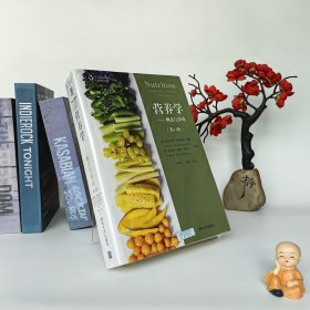 营养学：概念与争论