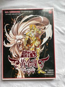 圣斗士星矢 黄金魂 《圣斗士星矢》连载30周年纪念册  热血、神话动漫原画集 赠光盘+海报