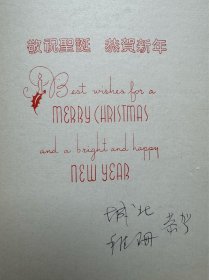 中国艺术研究院戏曲研究所研究员，学者。徐城北致中国戏剧家协会副主席刘厚生贺卡1枚。徐城北（1942-2021），生于重庆，长于北京，求学于中国戏曲学院戏曲文学系。曾在中国京剧院担任编剧，后转入学术研究，曾任该院研究部主任。中国作家协会会员、北京大学兼职教授。 主要成果：多年专注于对京剧艺术及其背景进行学术研究。著有《梅兰芳与20世纪》《京剧与中国文化》等各类著作共40余册。