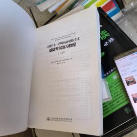 2017注册岩土工程师执业资格考试基础考试复习教程