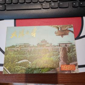 明信片：武汉大学1980（12张全）