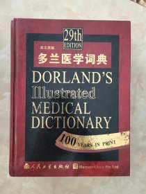多兰医学词典（英文版）