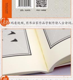 翰墨诗词大汇 中国历代名碑名帖丛书 集颜真卿多宝塔碑 王维五言古诗