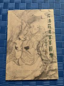 中国书画装裱款式百例
