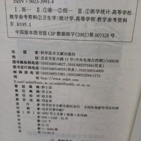 医学统计学卫生统计学