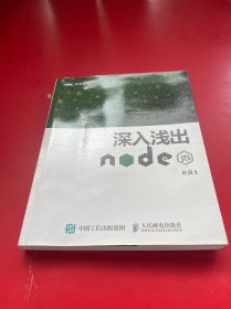 深入浅出Node.js