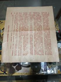 1956年 商务印书馆全体董事致全体股东报告书一份，品佳、红印、内容详实、历史文献 值得留存！！