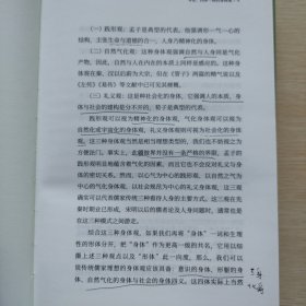 儒家身体观