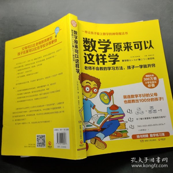 数学原来可以这样学