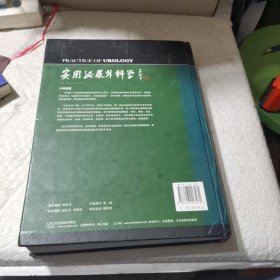 实用泌尿外科学